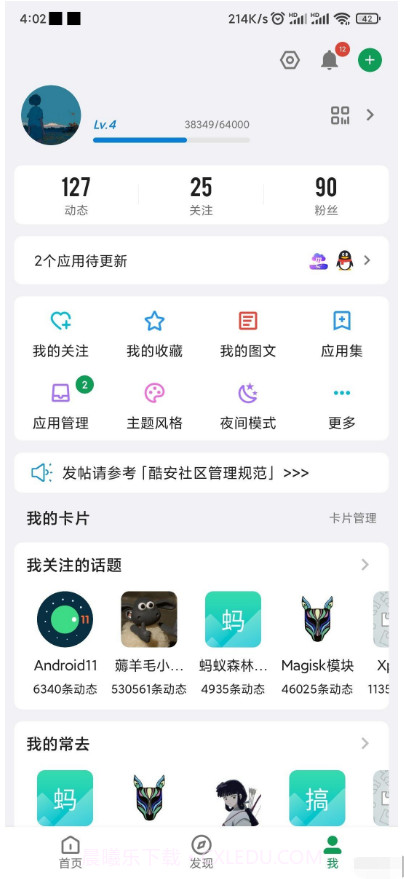酷安无广告版截图3 酷安无广告版截图3