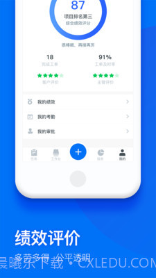 物业+截图4 物业+截图4