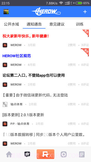 WeRow截图1 WeRow截图1