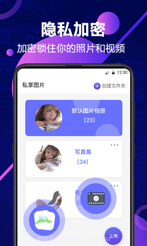 私密相册管家截图1 私密相册管家截图1