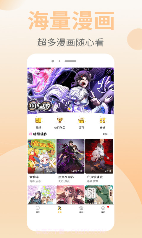 皮皮免费漫画大全截图1 皮皮免费漫画大全截图1