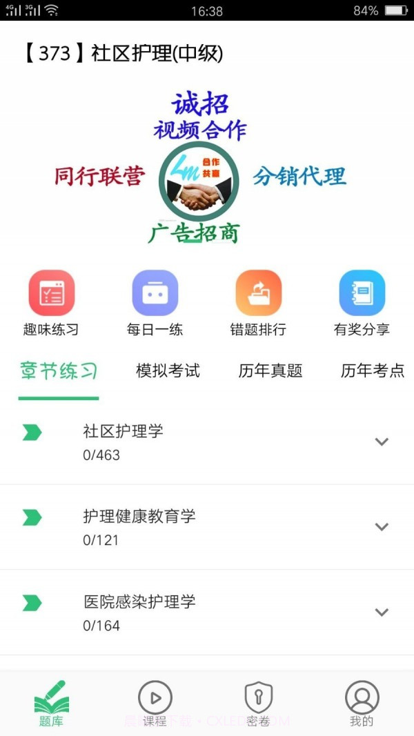 主管护师社区护理学截图4 主管护师社区护理学截图4