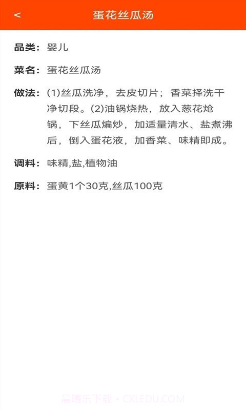 家常养生菜谱截图1