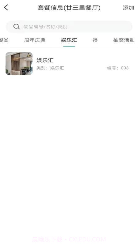 多维会所管理截图3