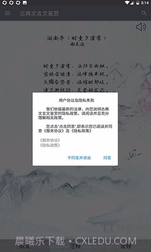 古典文言文鉴赏(中国古代诗歌散文古典文言文鉴赏) 安卓最新版截图2 古典文言文鉴赏(中国古代诗歌散文古典文言文鉴赏) 安卓最新版截图2
