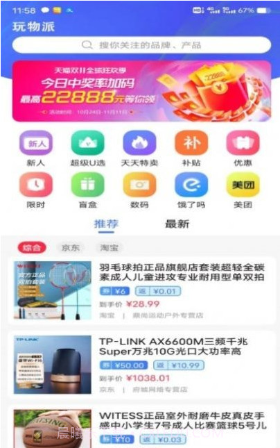 玩物派截图2 玩物派截图2