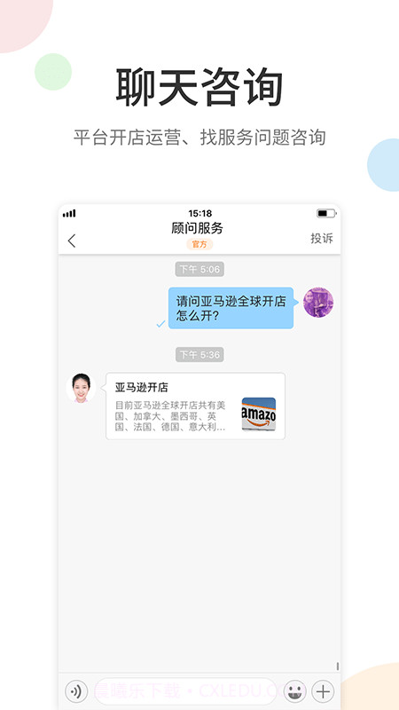 雨果跨境截图5 雨果跨境截图5