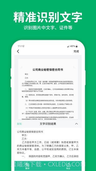 图片转文字OCR扫描王截图2 图片转文字OCR扫描王截图2