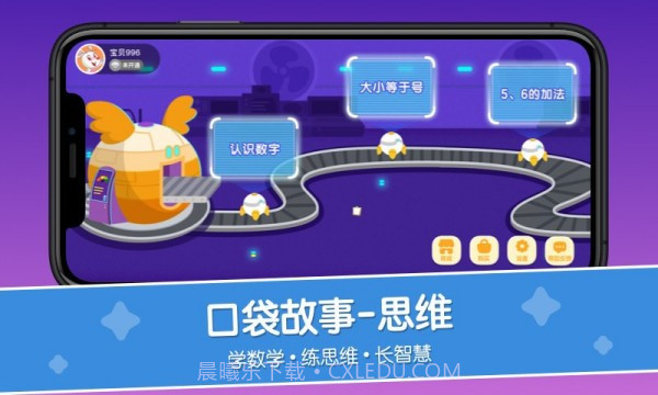 口袋故事思维截图1 口袋故事思维截图1