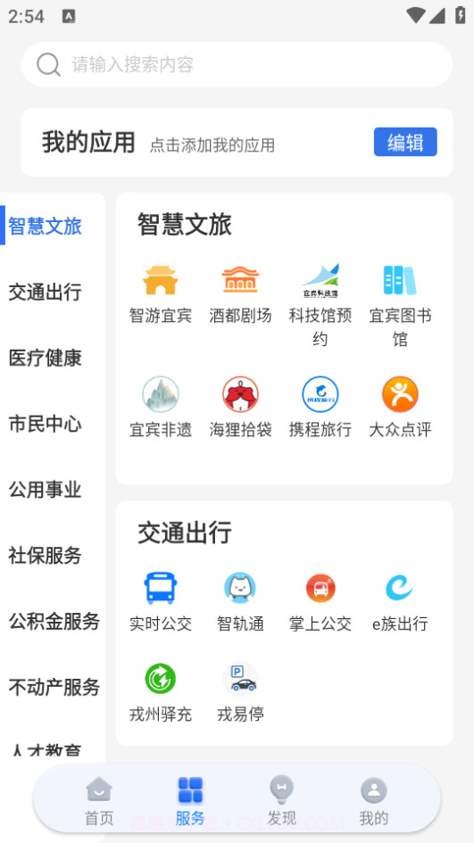i宜宾截图1 i宜宾截图1