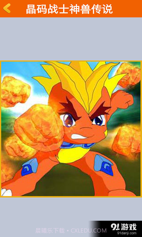 晶码战士神兽传说截图4