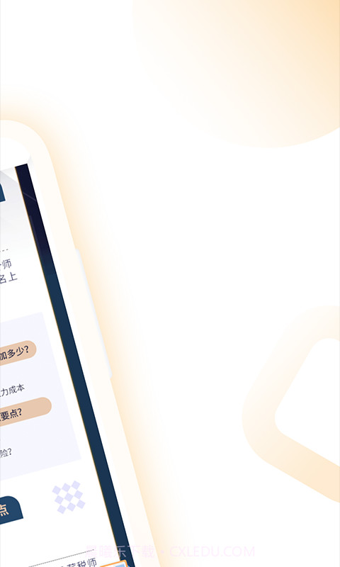 薪税师截图2 薪税师截图2