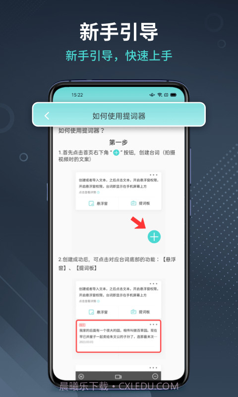 幂果提词器截图5 幂果提词器截图5