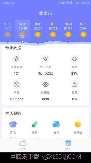 中华天气截图4 中华天气截图4