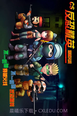 CS反恐精英穿越火线截图1 CS反恐精英穿越火线截图1