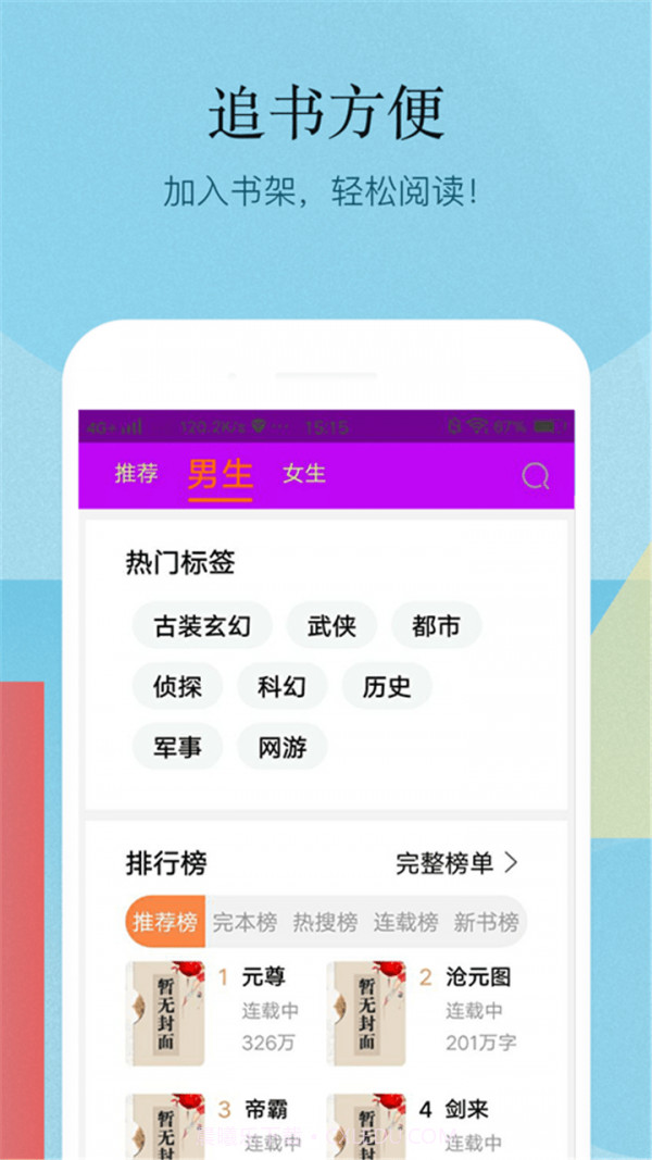小书亭百万热门小说截图1