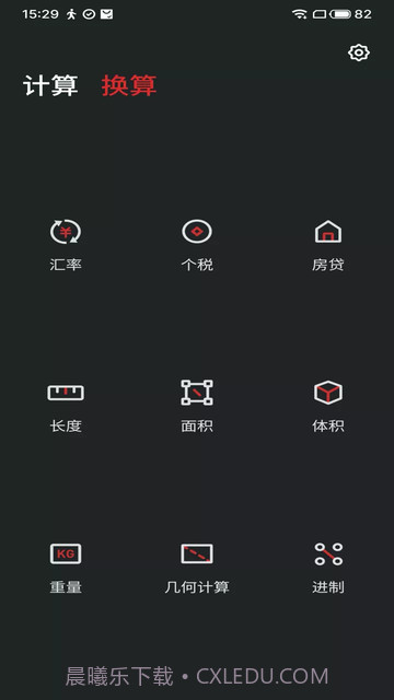 魅族计算器截图2