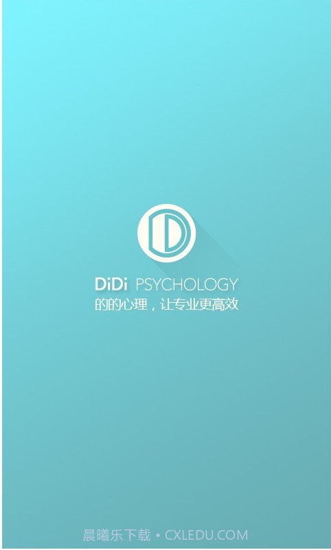 的的心理师截图1 的的心理师截图1