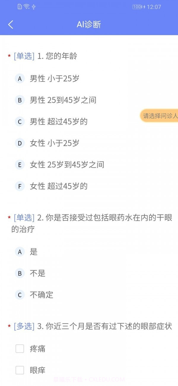 干眼好医生截图4 干眼好医生截图4