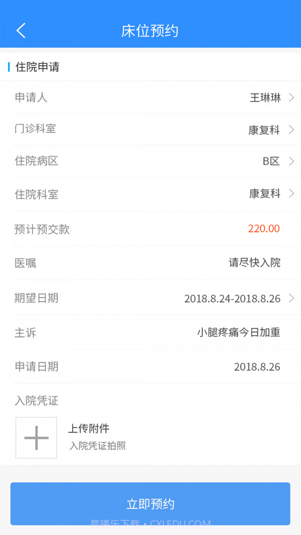 洪中智慧医院截图3 洪中智慧医院截图3