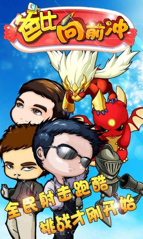 爸比向前冲截图1 爸比向前冲截图1