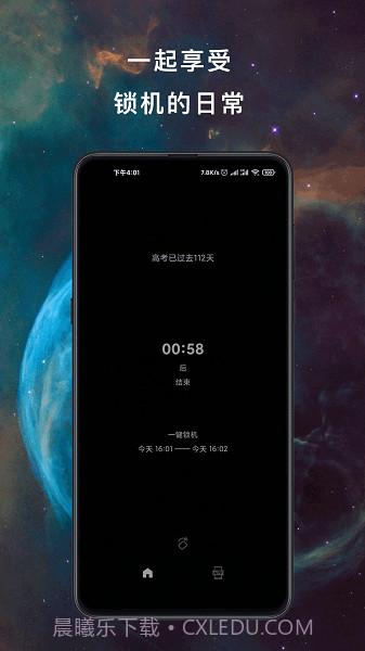 小日常锁机(小日常锁机定时锁屏)V4.4.2 安卓正式版截图3 小日常锁机(小日常锁机定时锁屏)V4.4.2 安卓正式版截图3
