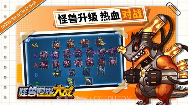 怪兽世界大战截图3 怪兽世界大战截图3