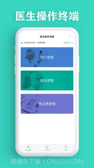 视力筛查截图1 视力筛查截图1