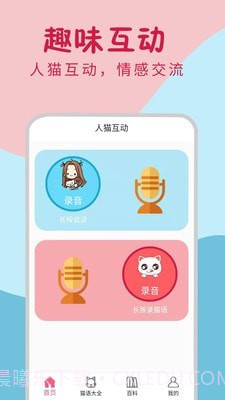小猫翻译器截图1 小猫翻译器截图1