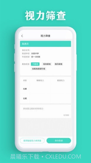 视力筛查截图2 视力筛查截图2