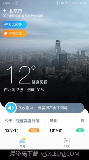 中华天气截图2 中华天气截图2