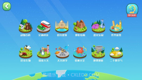 志诚AR地球仪截图2