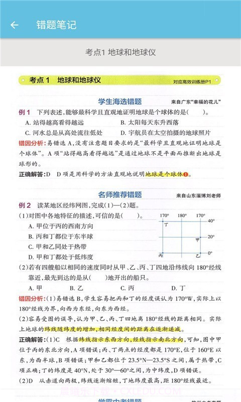 七年级上册地理辅导截图2 七年级上册地理辅导截图2