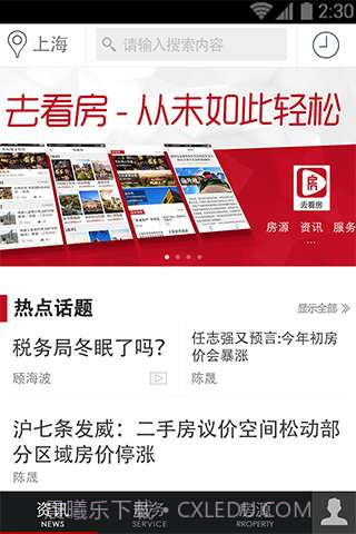 去看房截图1 去看房截图1
