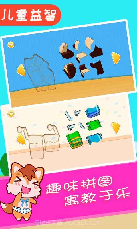 儿童房间拼图截图2 儿童房间拼图截图2