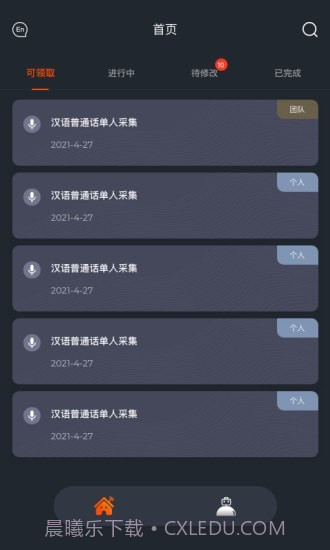 趣众包截图1 趣众包截图1