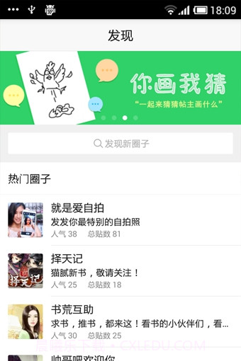 话题圈改版截图2