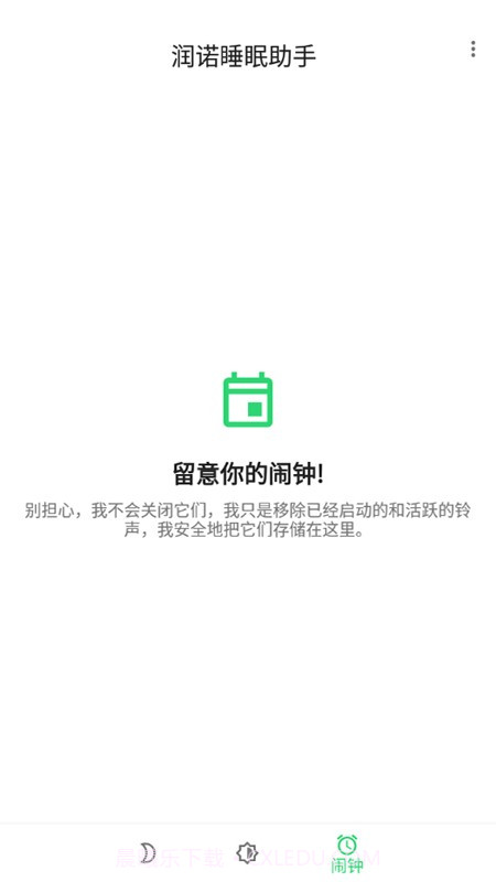 润诺睡眠助手截图1 润诺睡眠助手截图1