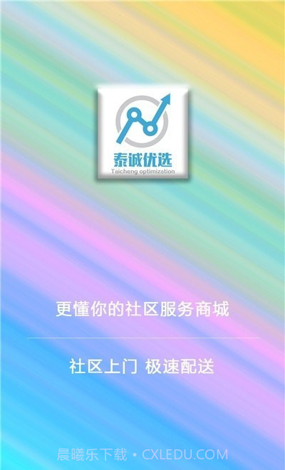 泰诚优选截图1 泰诚优选截图1