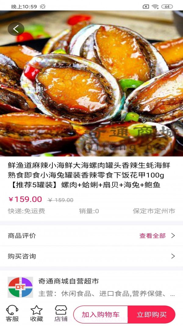 达栩百货商城截图2