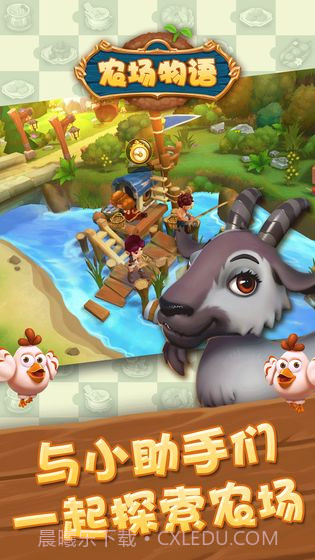 农场物语APP截图3