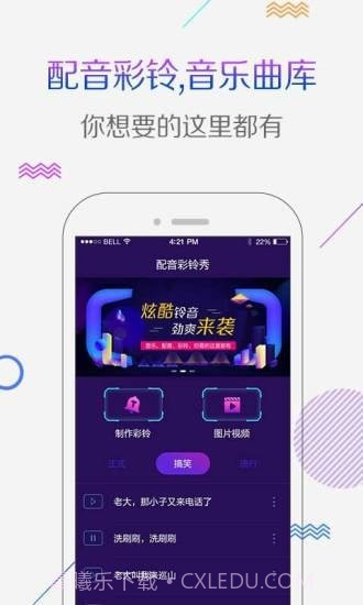 配音彩铃秀截图2 配音彩铃秀截图2