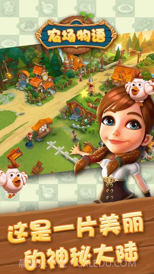 农场物语APP截图4