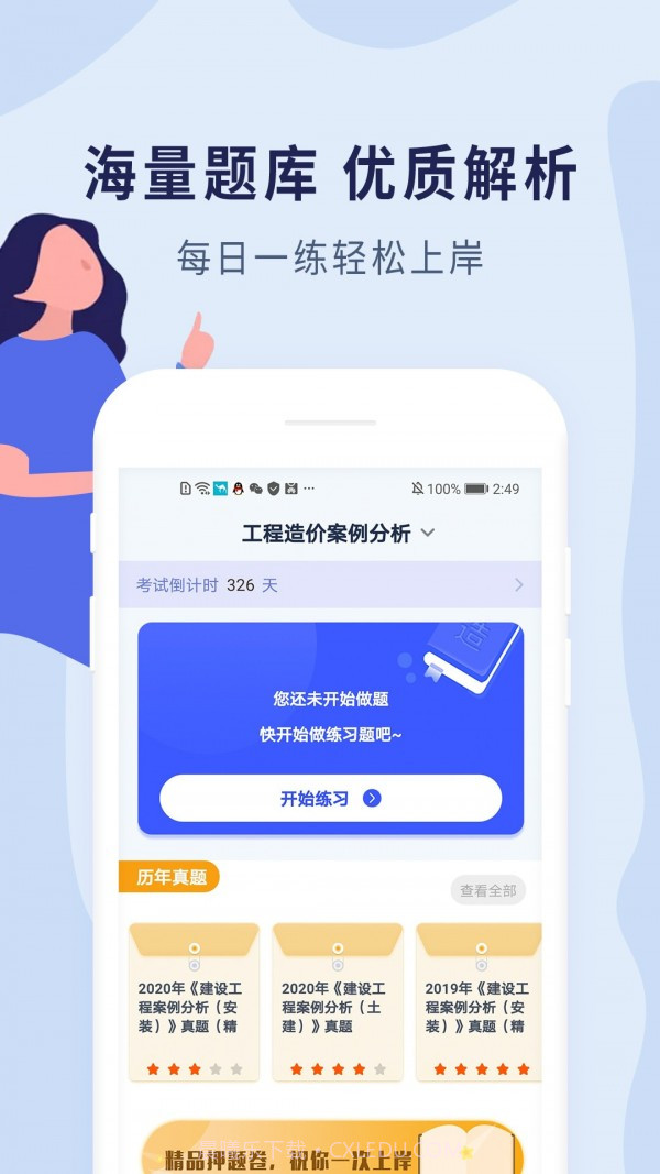 造价师题库截图1