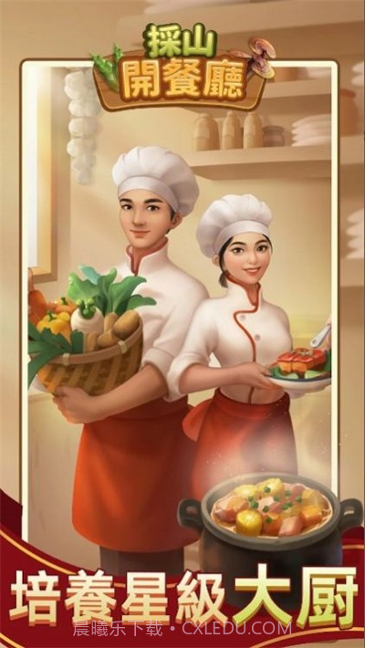 採山開餐廳截图1 採山開餐廳截图1