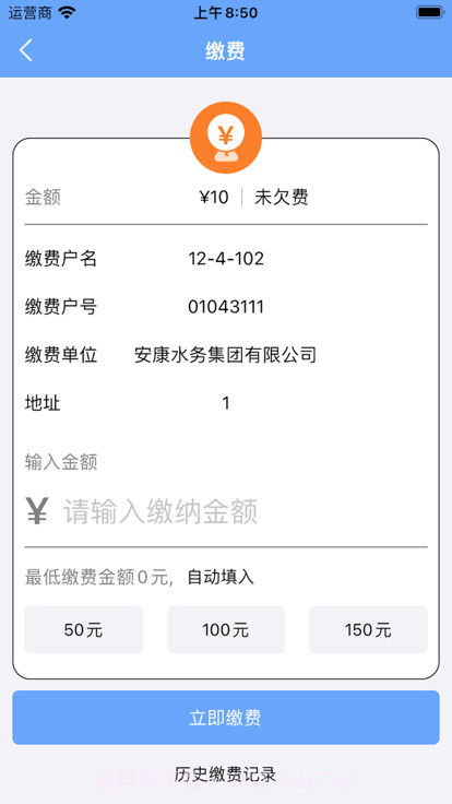 安康指尖水务截图1