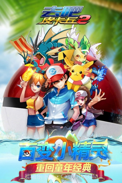 去吧皮卡丘热血精灵王vivo版截图10