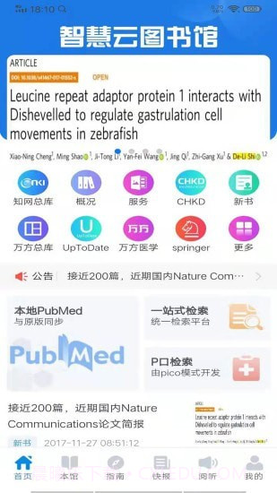 智慧云图书馆截图1