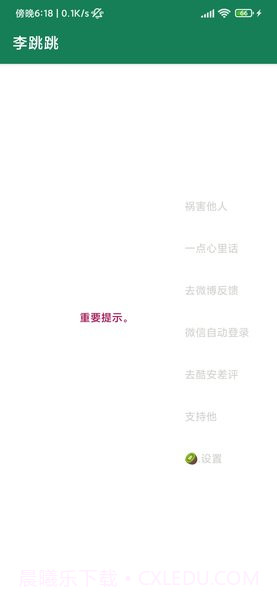 李跳跳(真实好友)截图1 李跳跳(真实好友)截图1