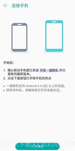 一键换机(ASUS Data Transfer)截图1 一键换机(ASUS Data Transfer)截图1